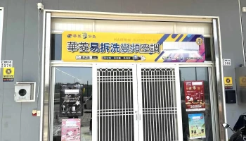 泰舜电器行 - 嘉義市