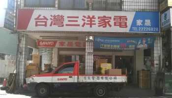 淨水器/濾水器-歐漾淨水-台中中區經銷商 家晟電器有限公司 - 台中市