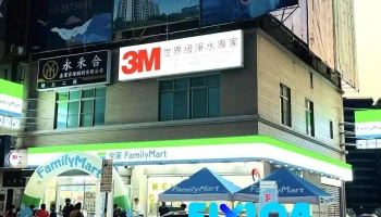湧霖淨水高鐵門市 3m Brita 全戶淨水 軟水機 提供全系列濾芯試飲 口感體驗服務 - 桃園市