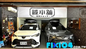 滕本舖汽車精品工作室（台中汽車隔音/汽車隔音/隔音工程/靜音工程/制震隔音/輪拱隔音） - 台中市