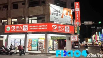 澄石藥局 河南店 Honest pharmacy (台大臨床藥學團隊) 藥局 - 台中市