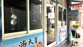 澎湖特色小吃宝哥手冲咖啡 - 澎湖縣馬公市