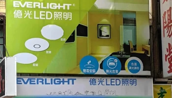 灯聚 - 台中市