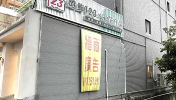 灯饰123-桃园艺文店 - 桃園市