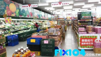 爱国超市 凤林店 - 高雄市