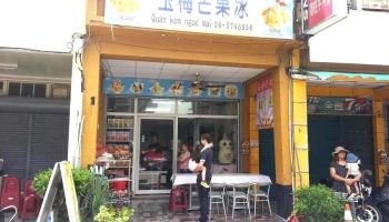 玉梅芒果冰 - 台南市 玉梅芒果冰 - 台南市