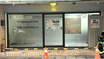 玖贰灯具 x 美美纸艺 - 新北市 玖贰灯具 x 美美纸艺 - 新北市