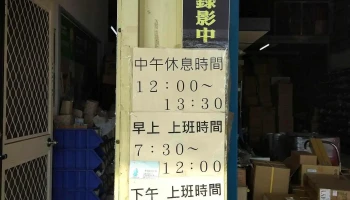 瑞丰水电材料行 - 892金門縣金寧鄉榜林村榜林51號之9