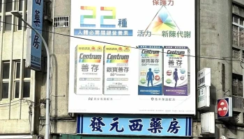 發元藥局 - 苗栗縣苗栗市
