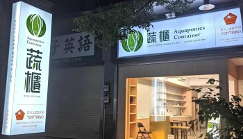 真光照明有限公司 - 新竹市