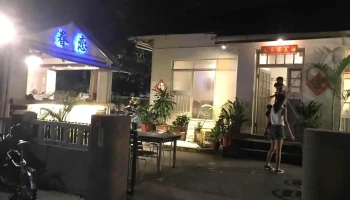 眷戀庭園咖啡 - 屏東縣屏東市