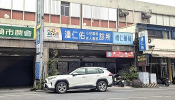 礼仁药局 - 宜蘭縣宜蘭市