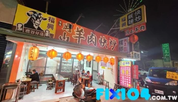 福興便當 - 558台湾南投縣鹿谷鄉鹿彰路199號