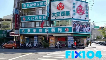 秉荣药局 - 嘉義市
