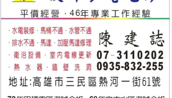 竣升水电宅修 - 高雄市