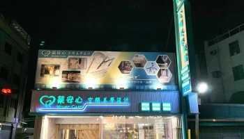 精誠燈飾 - 彰化縣彰化市