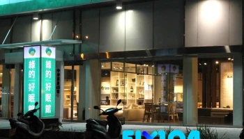 綠的傢俱 彰化店 | 系統傢俱 | 室內設計 | 廚房規劃 - 彰化縣彰化市