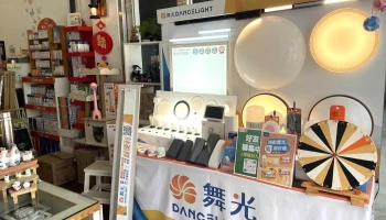 绿能照明生活馆 - 新竹縣竹北市