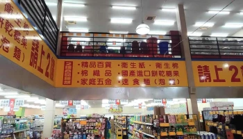 美客莱生鲜超市 - 台南市