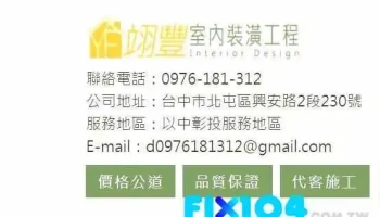 翊丰室内装潢工程 - Taichung City, Beitun District