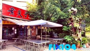老夫子牛肉面 - 南投縣南投市