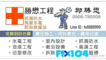 胜懋水电工程 - 桃園市