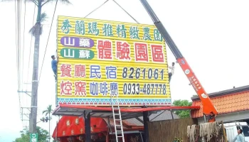 花东帆布铁架行 - Hualien County, Ji’An Township