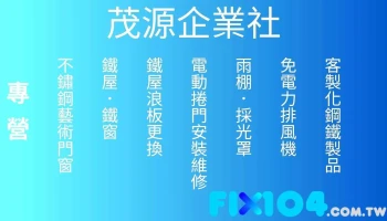 茂源企业社（铁工） - Hsinchu City, East District
