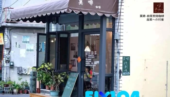 莫啡咖啡/在地首選精品咖啡/免費提供wifi/ - 928台湾屏東縣東港鎮新基街22巷19號