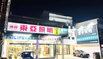 華中照明企業社7/13～7/20休息（7/21正常營業） - 台中市