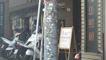 萬年藥局 - 彰化縣員林市