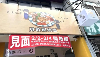 見面料理食務所 #大同篇章 - 彰化縣員林市