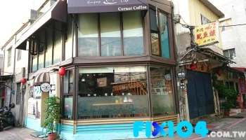 轉角咖啡Corner Coffee - 893金門縣金城鎮中興路一號