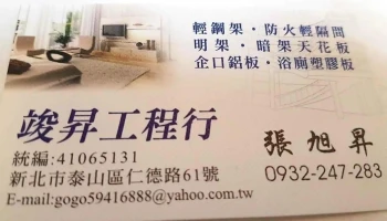 轻钢架【竣升工程行】 - New Taipei City, Taishan District