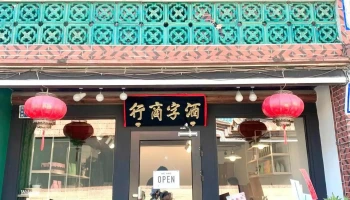 金門酒字咖啡商行-金門咖啡豆推薦 金門特產咖啡豆推薦 金門咖啡專賣推薦 金門推薦特色產品 金門必買高粱咖啡 金門高粱香咖啡豆推薦 - 89347金門縣金城鎮莒光路110巷5號