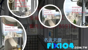 長昕隱形鐵窗 台南服務處-台南隱形鐵窗 批發/安裝/免費丈量｜防護網｜防鴿網 歡迎各業界配合 隱形鐵窗推薦 - 台南市