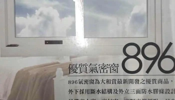 門窗修善.鋁窗.紗窗.木門.塑鋼門.鐵窗鐵門訂做更換各式門 - 台北市