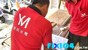 阳明水电工程行 - 嘉義市