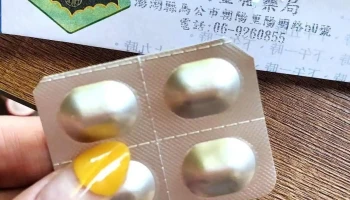 阳明金福药局 - 澎湖縣馬公市