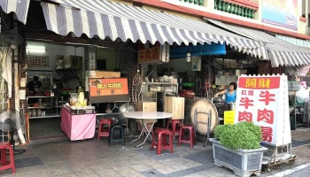 阿财牛肉汤 - 台南市