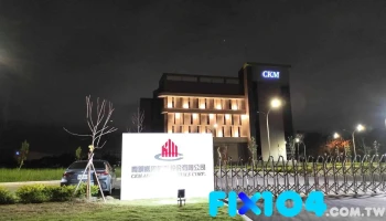 青鋼應用材料股份有限公司 樹谷廠 - Tainan City, Xinshi District