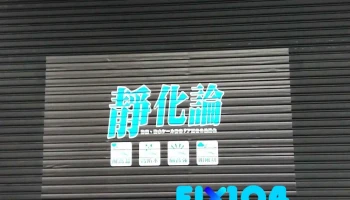 静化论汽车隔音 - 台中市