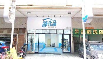 靜化論 汽車隔音工程 高雄 直營店 - 高雄市