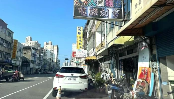 顶尖广告社 - 苗栗縣苗栗市