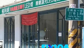 飛利明 - 台北市