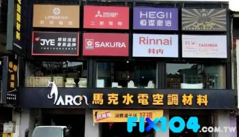 马克水电空调材料 - 404027台湾台中市北區中清路一段387號