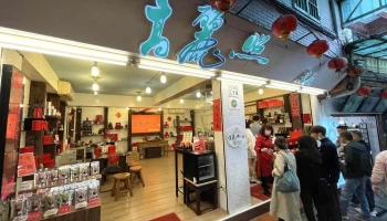 高丽照茗茶 - 新北市 高丽照茗茶 - 新北市