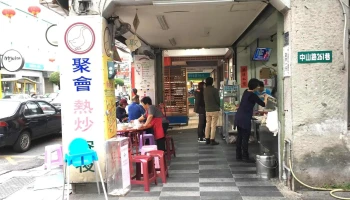 鹅肉先生-花莲中山店 - 花蓮縣花蓮市