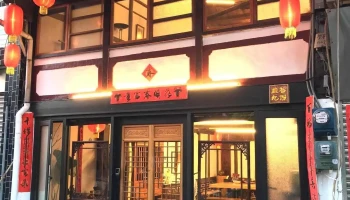 鹿谷九份 - 558台湾南投縣鹿谷鄉光復路144-5號