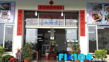 麻竹园特色野菜餐厅 - 558台湾南投縣鹿谷鄉中正路二段216號